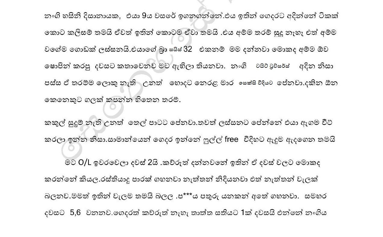 Sihinayak Nowu Jeewithayak 1 page 003 walkatha9 Official සිංහල වල් කතා